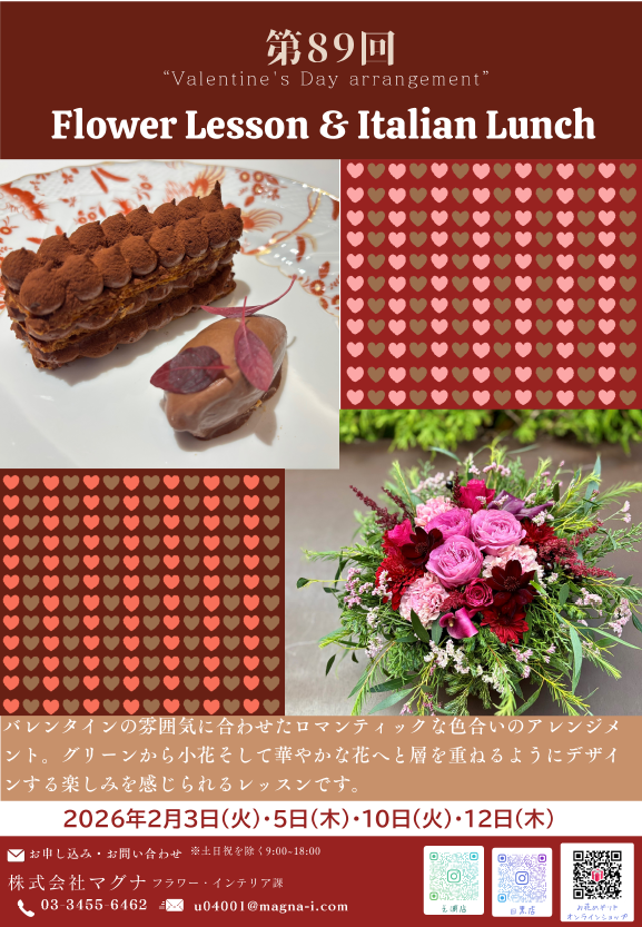 バレンタインの雰囲気に合わせたロマンティックな色合いのアレンジメント。グリーンから小花そして華やかな花へと層を重ねるようにデザインする楽しみを感じられるレッスンです。2026年2月3日（火）、5日（木）、10日（火）、12日（木）