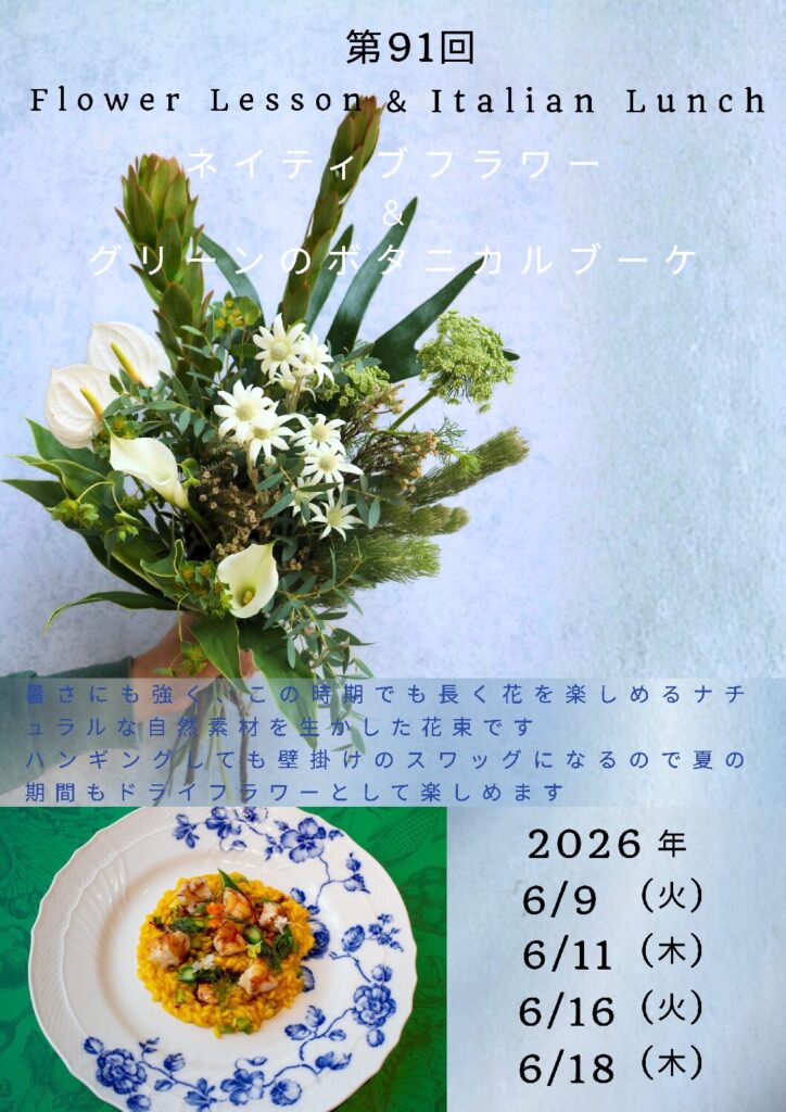 フラワーレッスン-6月分