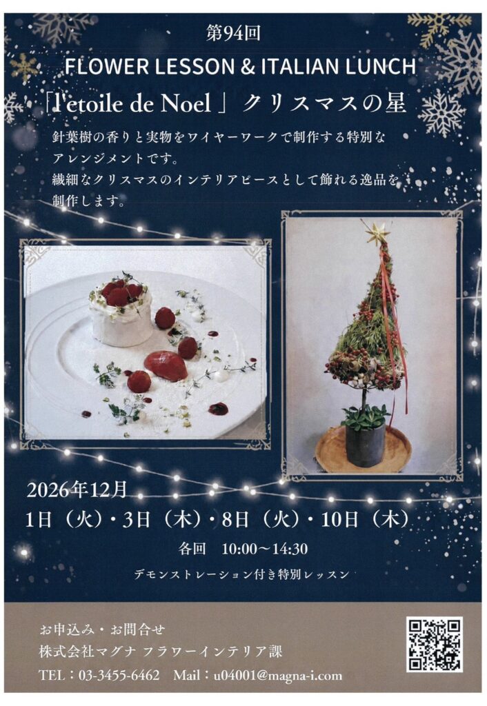 フラワーレッスン-12月分
